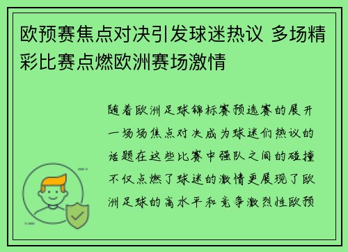 欧预赛焦点对决引发球迷热议 多场精彩比赛点燃欧洲赛场激情