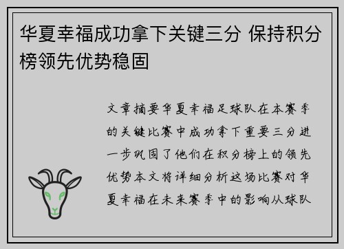 华夏幸福成功拿下关键三分 保持积分榜领先优势稳固