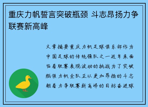 重庆力帆誓言突破瓶颈 斗志昂扬力争联赛新高峰