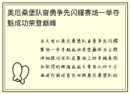 奥厄桑堡队奋勇争先闪耀赛场一举夺魁成功荣登巅峰