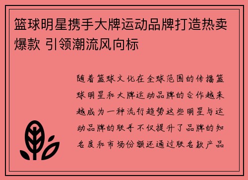 篮球明星携手大牌运动品牌打造热卖爆款 引领潮流风向标