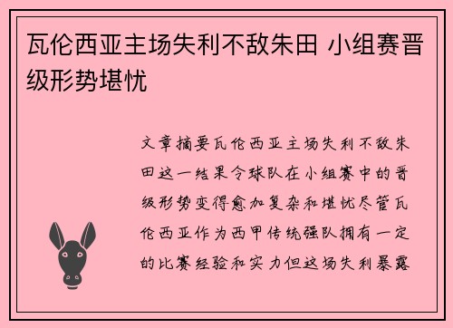 瓦伦西亚主场失利不敌朱田 小组赛晋级形势堪忧