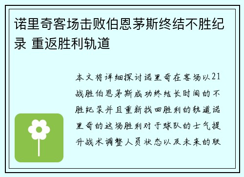 诺里奇客场击败伯恩茅斯终结不胜纪录 重返胜利轨道