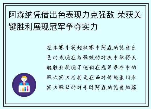 阿森纳凭借出色表现力克强敌 荣获关键胜利展现冠军争夺实力
