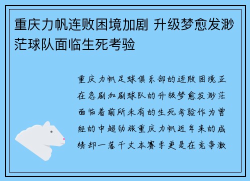重庆力帆连败困境加剧 升级梦愈发渺茫球队面临生死考验