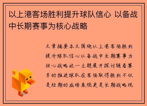 以上港客场胜利提升球队信心 以备战中长期赛事为核心战略