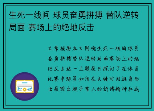 生死一线间 球员奋勇拼搏 替队逆转局面 赛场上的绝地反击
