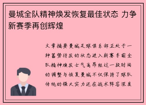 曼城全队精神焕发恢复最佳状态 力争新赛季再创辉煌