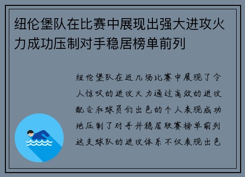 纽伦堡队在比赛中展现出强大进攻火力成功压制对手稳居榜单前列