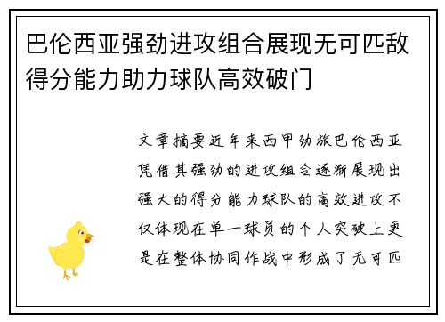 巴伦西亚强劲进攻组合展现无可匹敌得分能力助力球队高效破门
