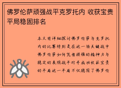 佛罗伦萨顽强战平克罗托内 收获宝贵平局稳固排名