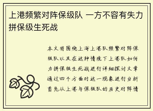 上港频繁对阵保级队 一方不容有失力拼保级生死战