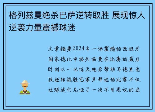 格列兹曼绝杀巴萨逆转取胜 展现惊人逆袭力量震撼球迷