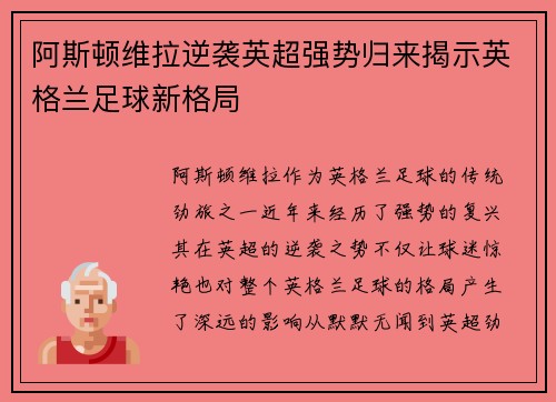 阿斯顿维拉逆袭英超强势归来揭示英格兰足球新格局