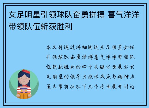 女足明星引领球队奋勇拼搏 喜气洋洋带领队伍斩获胜利