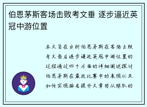 伯恩茅斯客场击败考文垂 逐步逼近英冠中游位置