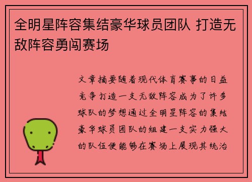全明星阵容集结豪华球员团队 打造无敌阵容勇闯赛场