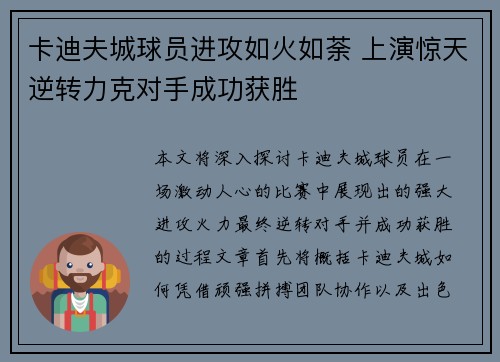 卡迪夫城球员进攻如火如荼 上演惊天逆转力克对手成功获胜