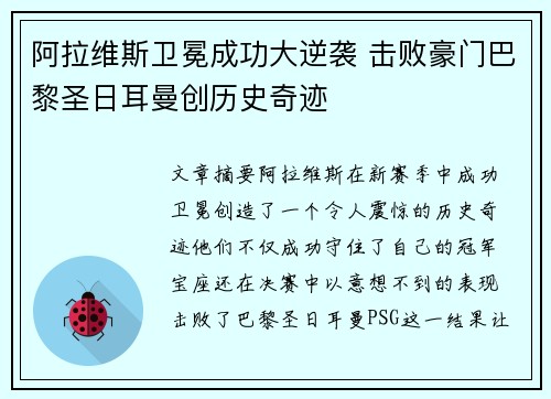 阿拉维斯卫冕成功大逆袭 击败豪门巴黎圣日耳曼创历史奇迹