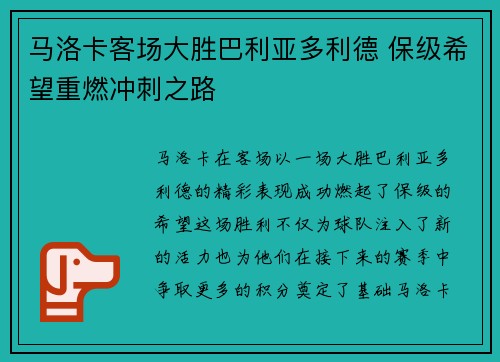 马洛卡客场大胜巴利亚多利德 保级希望重燃冲刺之路