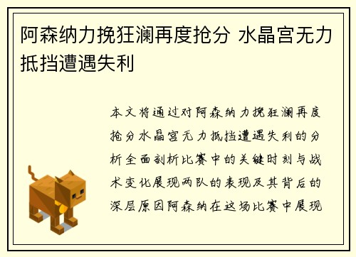 阿森纳力挽狂澜再度抢分 水晶宫无力抵挡遭遇失利