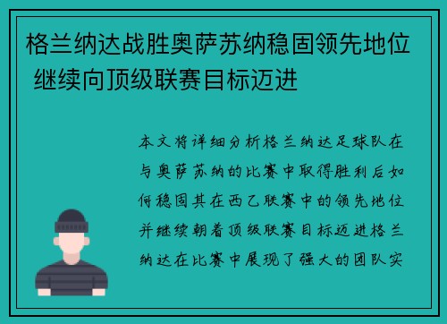格兰纳达战胜奥萨苏纳稳固领先地位 继续向顶级联赛目标迈进
