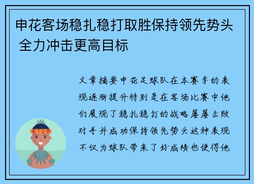 申花客场稳扎稳打取胜保持领先势头 全力冲击更高目标