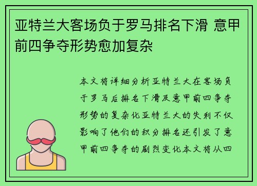 亚特兰大客场负于罗马排名下滑 意甲前四争夺形势愈加复杂